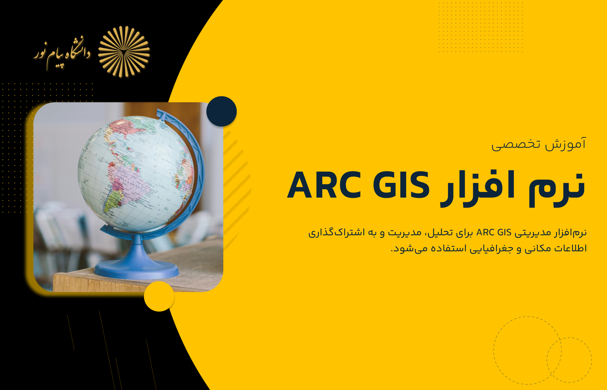 تصویر شاخص دوره آموزشی نرم افزار مدیریتی ARC GIS